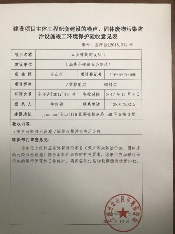 環境保護驗收表